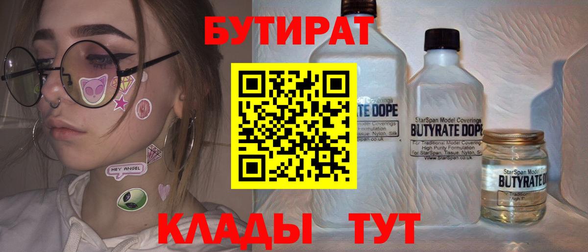 Сунжа  БУТИРАТ  Вход с VPN  БУТИРАТ вода 