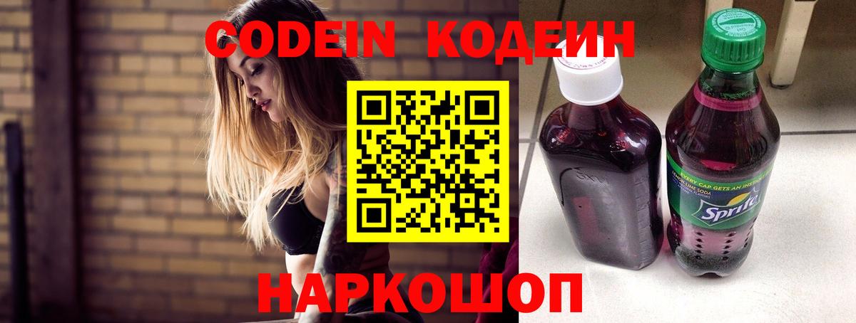 Codein напиток Lean (лин) Сунжа