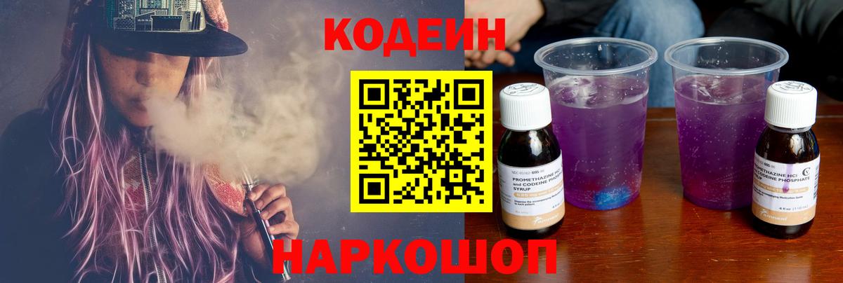 Сунжа  Codein напиток Lean (лин)  Codein напиток Lean (лин)  Вход с VPN 