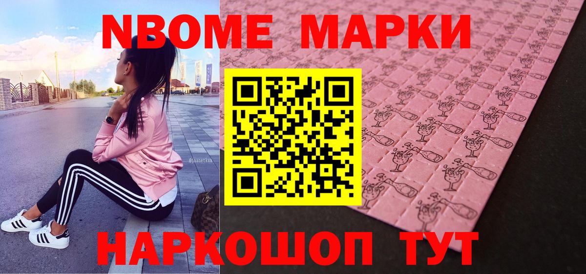 Марки N-bome 1,8мг Сунжа